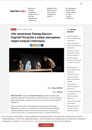 Обложка Электронного документа: "Не железная Тимир Басса": Сергей Потапов о мире женщины через новый спектакль: [беседа с режиссером С. Потаповым о работе над постановкой спектакля "Тимир Басса"