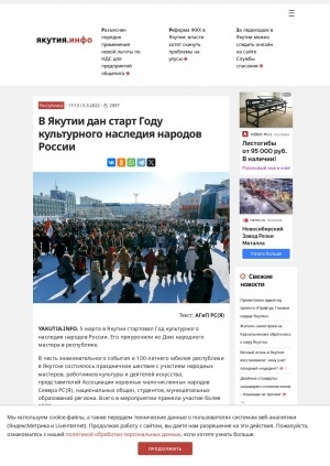 Обложка Электронного документа: В Якутии дан старт Году культурного наследия народов России
