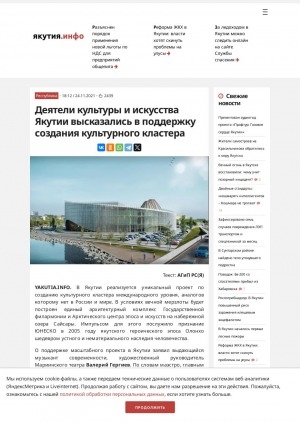 Обложка Электронного документа: Деятели культуры и искусства Якутии высказались в поддержку создания культурного кластера