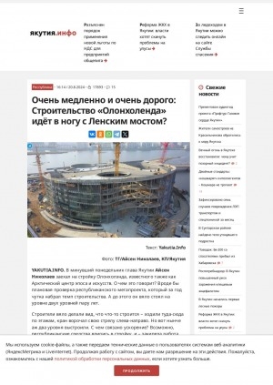 Обложка Электронного документа: Очень медленно и очень дорого: Строительство "Олонхоленда" идёт в ногу с Ленским мостом?