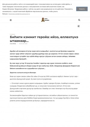 Обложка Электронного документа: Биһиги кэммит геройа: ийээ, өллөхпүнэ ытаамаар