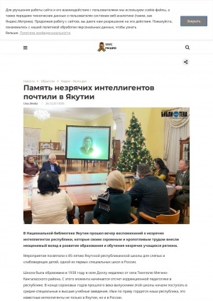 Обложка Электронного документа: Память незрячих интеллигентов почтили в Якутии