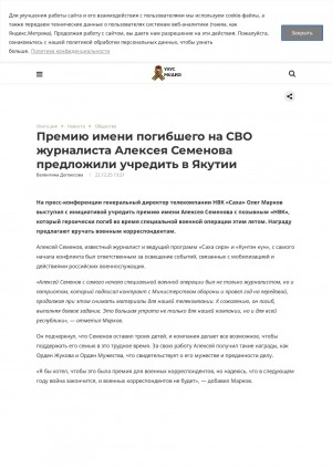 Обложка Электронного документа: Премию имени погибшего на СВО журналиста Алексея Семенова предложили учредить в Якутии