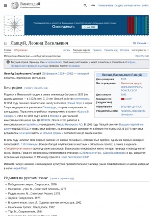 Обложка Электронного документа: Лапцуй, Леонид Васильевич