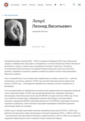 Обложка Электронного документа: Лапцуй Леонид Васильевич: ненецкий писатель
