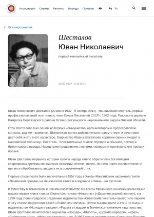 Обложка Электронного документа: Шесталов Юван Николаевич: первый мансийский писатель