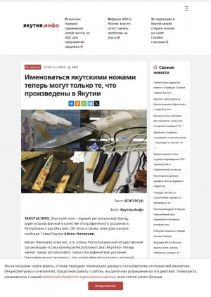 Обложка Электронного документа: Именоваться якутскими ножами теперь могут только те, что произведены в Якутии: якутские ножи получили статус защищенного регионального бренда с географическим указанием