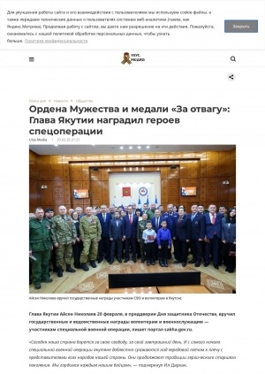 Обложка Электронного документа: Ордена Мужества и медали "За отвагу": Глава Якутии наградил героев спецоперации