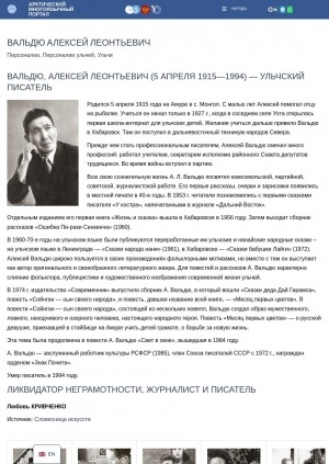 Обложка Электронного документа: Вальдю Алексей Леонтьевич