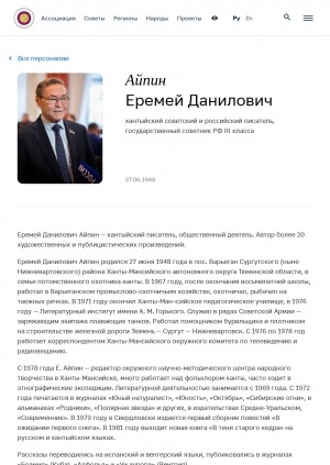 Обложка Электронного документа: Айпин Еремей Данилович: хантыйский советский и российский писатель, государственный советник РФ III класса
