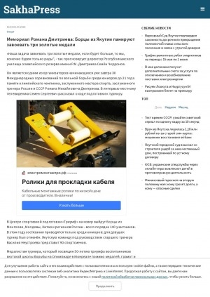 Обложка Электронного документа: Мемориал Романа Дмитриева: Борцы из Якутии панируют завоевать три золотые медали: 7 марта в Якутске стартуют XII Международные соревнования по вольной борьбе памяти олимпийского чемпиона Романа Дмитриева