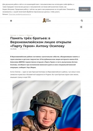 Обложка Электронного документа: Память трёх братьев: в Верхневилюйском лицее открыли "Парту Героя" Антону Осипову