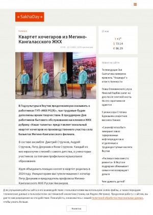 Обложка Электронного документа: Квартет кочегаров из Мегино-Кангаласского ЖКХ: в составе ансамбля: Дмитрий Стручков, Андрей Стручков, Петр Дохунаев и Яков Стручков