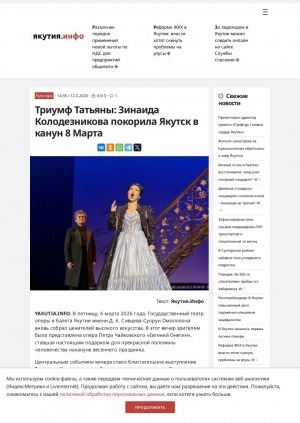 Обложка Электронного документа: Триумф Татьяны: Зинаида Колодезникова покорила Якутск в канун 8 Марта: в этот вечер зрителям была представлена опера Петра Чайковского "Евгений Онегин"