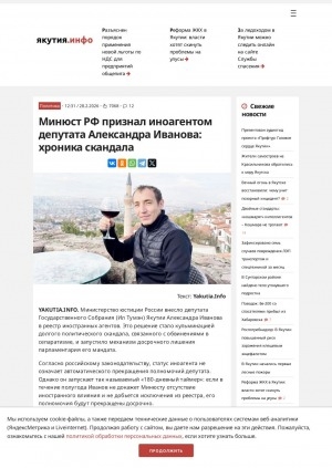 Обложка Электронного документа: Минюст РФ признал иноагентом депутата Александра Иванова: хроника скандала: будучи депутатом, избранным по спискам партии "Новые люди", он неоднократно оказывался в центре внимания из-за своих резких высказываний