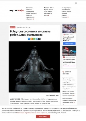 Обложка Электронного документа: В Якутске состоится выставка работ Даши Намдакова: в экспозиции представлены скульптурные и графические произведения, ювелирное искусство из коллекций Фонда им. Д. Намдакова, Национального музея Республики Бурятия (г. Улан-Удэ), Красноярского художественного музея им. В. И. Сурикова
