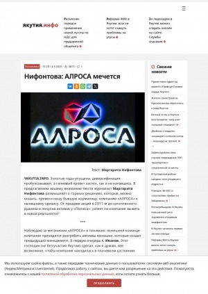Обложка Электронного документа: Нифонтова: АЛРОСА мечется: золотые годы упущены, диверсификация пробуксовывает, а гелиевый проект заглох, так и не начавшись
