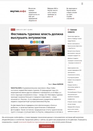 Обложка Электронного документа: Фестиваль туризма: власть должна выслушать энтузиастов: в Якутске состоялся первый фестиваль туризма, организованный Якутским клубом путешественников