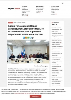Обложка Электронного документа: Елена Голомарева: Новое законодательство значительно ограничило права коренных народов на земельные льготы