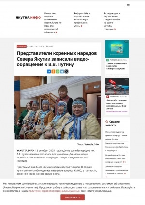Обложка Электронного документа: Представители коренных народов Севера Якутии записали видео-обращение к В. В. Путину: более 15 лет Республика добивается изменений в распоряжение Правительства РФ N 631-р, определяющее места традиционного проживания КМНС