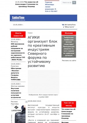 Обложка Электронного документа: АГИКИ организует блок по креативным индустриям Северного форума по устойчивому развитию