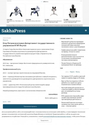 Обложка Электронного документа: Егор Петров возглавил Департамент государственного управления АГИП Якутии