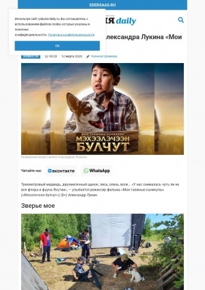 Обложка Электронного документа: В прокат выходит фильм Александра Лукина "Мои таежные каникулы"