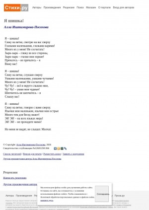 Обложка Электронного документа: Я шишка!: [стихотворение]