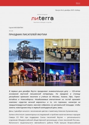 Обложка Электронного документа: Праздник писателей Якутии: [к 125-летию основания якутской письменной литературы]