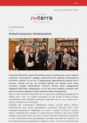 Обложка Электронного документа: Первый альманах переводчиков: [о презентации альманаха "Иносказания" кафедры художественного перевода Литературного института]