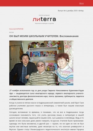 Обложка Электронного документа: Он был моим школьным учителем. Воспоминания: [о юкагирском ученом-лингвисте, докторе филологических наук, поэте Гавриле Николаевиче Курилове-Улуро Адо]