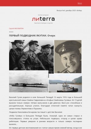 Обложка Электронного документа: Первый подводник Якутии. Очерк: [о старшем политруке подводной лодки "С-7" Краснознаменного Балтийского флота Василие Гусеве]
