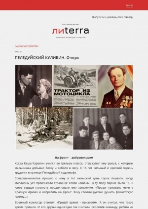 Обложка Электронного документа: Пеледуйский Кулибин. Очерк: [о ветеране Великой Отечественной войны, рационализаторе и изобретателе Иннокентие Александровиче Карелине]