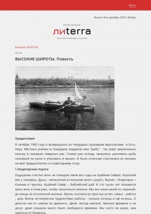 Обложка Электронного документа: Высокие широты. Повесть: [впечатления от поездки в Нижнеколымский район]