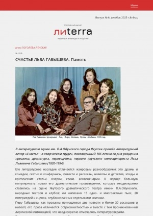 Обложка Электронного документа: Счастье Льва Габышева. Память: [о литературном вечере "Счастье – в творческом труде" к 105-летию со дня рождения прозаика, драматурга, переводчика в Литературном музее им. П. А. Ойунского, Якутск]