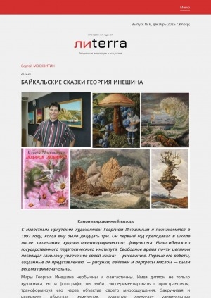Обложка Электронного документа: Байкальские сказки Георгия Инешина: [о художнике]