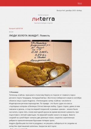 Обложка Электронного документа: Люди золота жаждут: повесть
