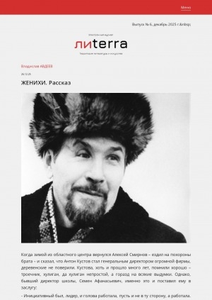 Обложка Электронного документа: Женихи: рассказ