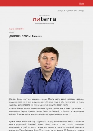 Обложка Электронного документа: Донецкие розы: рассказ