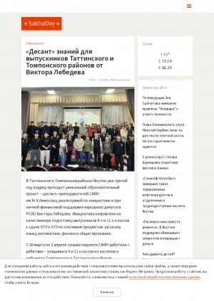 Обложка Электронного документа: "Десант" знаний для выпускников Таттинского и Томпонского районов от Виктора Лебедева