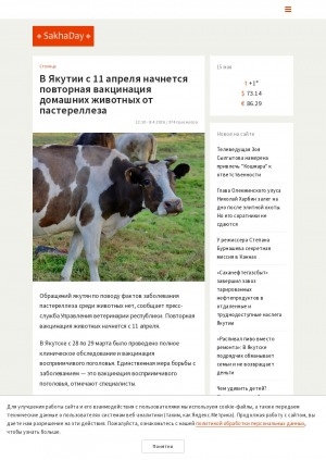 Обложка Электронного документа: В Якутии с 11 апреля начнется повторная вакцинация домашних животных от пастереллеза