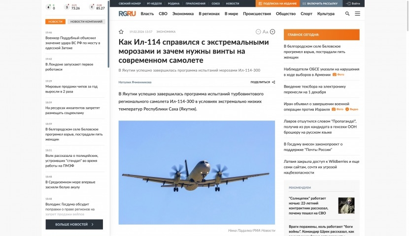 Обложка Электронного документа: Как Ил-114 справился с экстремальными морозами и зачем нужны винты на современном самолете. В Якутии успешно завершилась программа испытаний морозами Ил-114-300