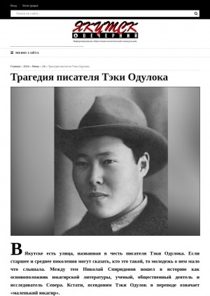 Обложка Электронного документа: Трагедия писателя Тэки Одулока