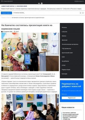 Обложка Электронного документа: На Камчатке состоялась презентация книги на корякском языке