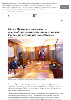 Обложка Электронного документа: Айсен Николаев рассказал о масштабировании успешных проектов Якутии на другие регионы России