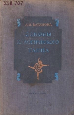 Обложка Электронного документа: Основы классического танца