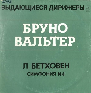 Обложка Электронного документа: Симфония N 4: си бемоль мажор, соч. 60. [аудиозапись]