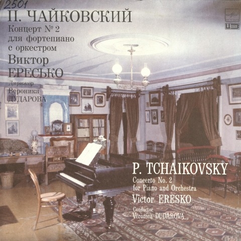 Обложка Электронного документа: Концерт N 2 = Concerto No. 2 for Piano and Orchestrain G major, Op. 44: для фортепиано с оркестром соль мажор, соч. 44. [аудиозапись]
