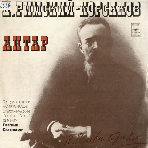 Обложка Электронного документа: Антар: симфоническая сюита. соч. 9. [аудиозапись]