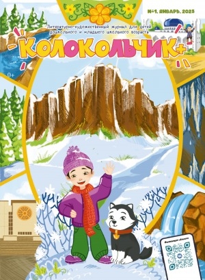 Обложка Электронного документа: Колокольчик